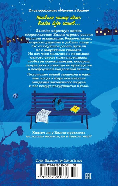 Фотография книги "Полли Хо-Йен: Как я спас мир за неделю"