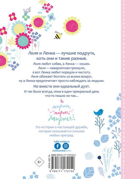 Фотография книги "Полли Хо-Йен: Мирись, мирись, мирись!"