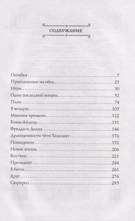Фотография книги "Полли Хорват: Большое богатство"