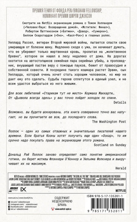 Фотография книги "Поллок: Дьявол всегда здесь"