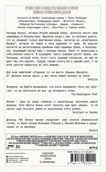 Фотография книги "Поллок: Дьявол всегда здесь"