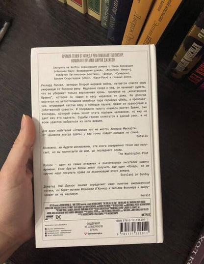 Фотография книги "Поллок: Дьявол всегда здесь"