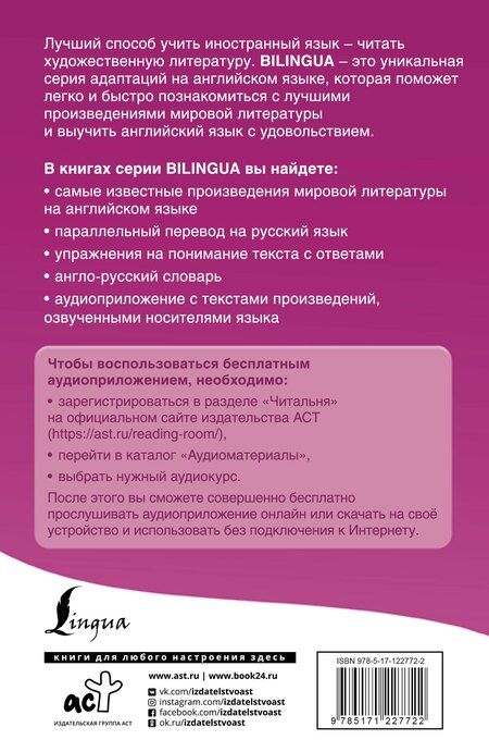 Фотография книги "Элинор Портер: Поллианна / Pollyanna (+ аудиоприложение)"