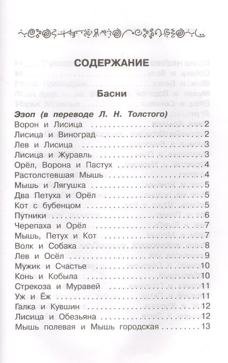 Фотография книги "Полная библиотека. 2 класс"