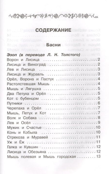Фотография книги "Полная библиотека. 2 класс"