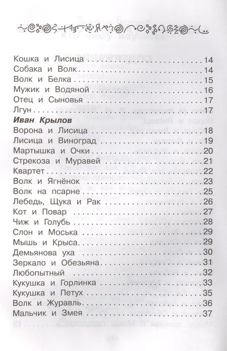 Фотография книги "Полная библиотека. 2 класс"