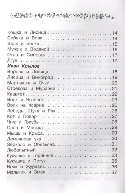 Фотография книги "Полная библиотека. 2 класс"