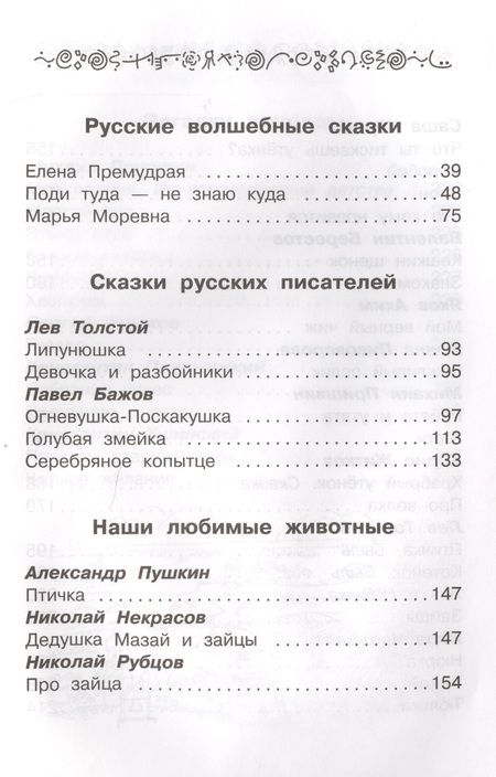 Фотография книги "Полная библиотека. 2 класс"