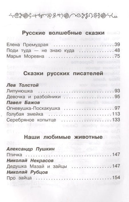 Фотография книги "Полная библиотека. 2 класс"