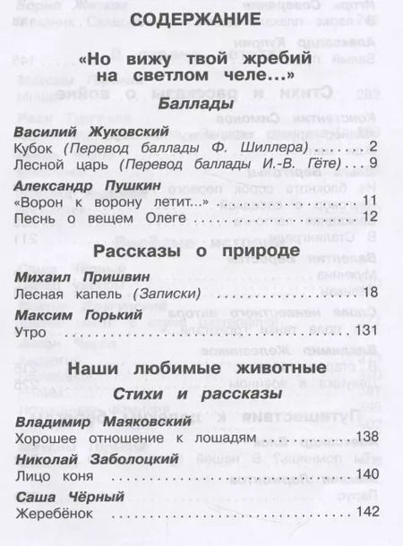 Фотография книги "Полная библиотека. 5 класс"