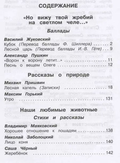 Фотография книги "Полная библиотека. 5 класс"