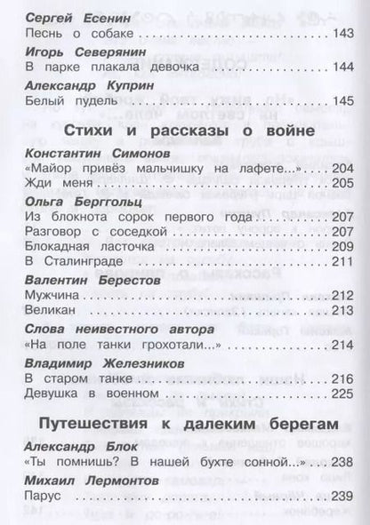 Фотография книги "Полная библиотека. 5 класс"