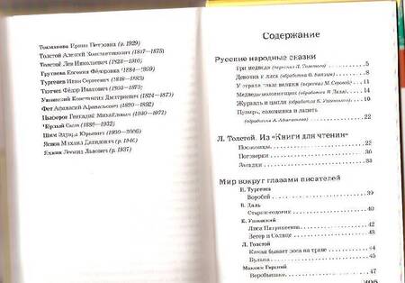 Фотография книги "Полная Библиотека внеклассного чтения. 1 класс"