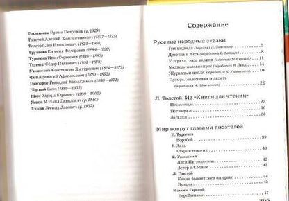 Фотография книги "Полная Библиотека внеклассного чтения. 1 класс"