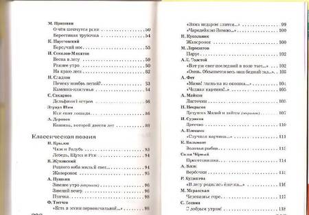 Фотография книги "Полная Библиотека внеклассного чтения. 1 класс"