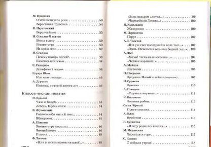 Фотография книги "Полная Библиотека внеклассного чтения. 1 класс"