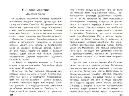Фотография книги "Полная библиотека внеклассного чтения. 3-4 классы"