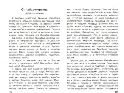 Фотография книги "Полная библиотека внеклассного чтения. 3-4 классы"