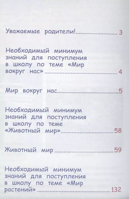 Фотография книги "Полная энциклопедия дошкольника"