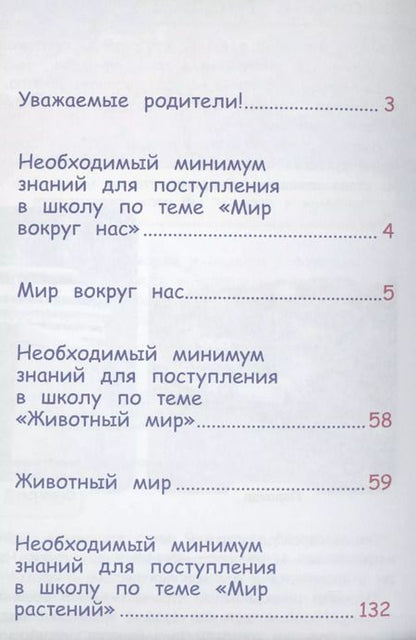 Фотография книги "Полная энциклопедия дошкольника"