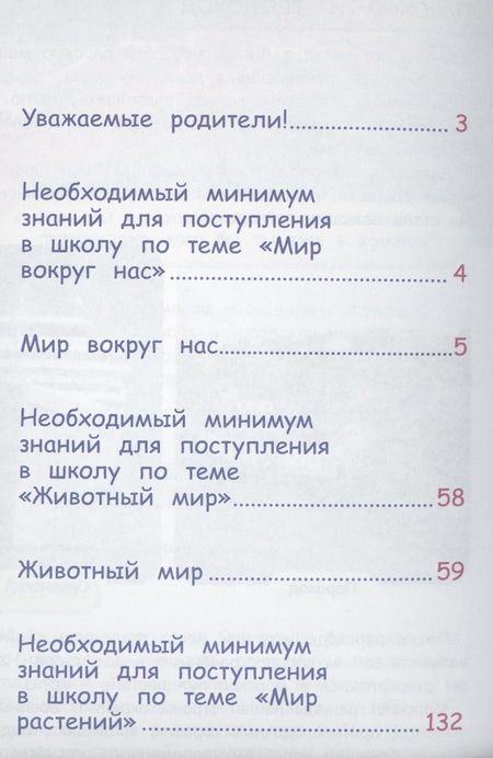 Фотография книги "Полная энциклопедия дошкольника"