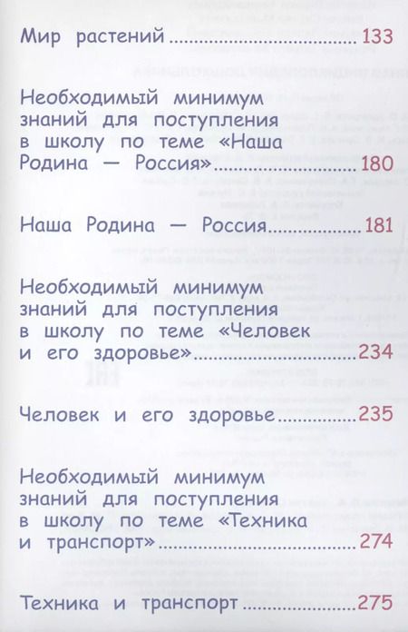 Фотография книги "Полная энциклопедия дошкольника"