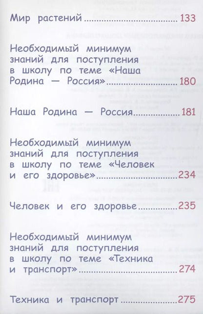 Фотография книги "Полная энциклопедия дошкольника"