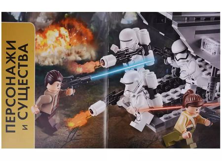 Фотография книги "Полная энциклопедия LEGO STAR WARS"
