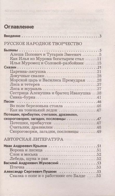 Фотография книги "Полная хрестоматия для 1-4 кл. Согласно школьн. прогр. (ДСК) (офсет) Пивоварова (2 вида)"