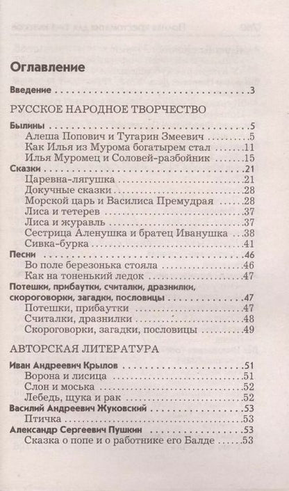 Фотография книги "Полная хрестоматия для 1-4 кл. Согласно школьн. прогр. (ДСК) (офсет) Пивоварова (2 вида)"