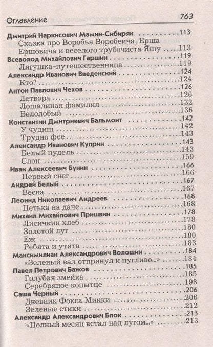 Фотография книги "Полная хрестоматия для 1-4 кл. Согласно школьн. прогр. (ДСК) (офсет) Пивоварова (2 вида)"