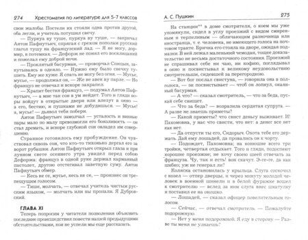 Фотография книги "Полная хрестоматия для 5-7 классов. В 2-х томах. Том 2"