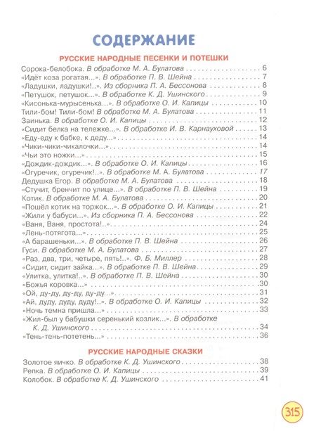 Фотография книги "Полная хрестоматия для детского сада"