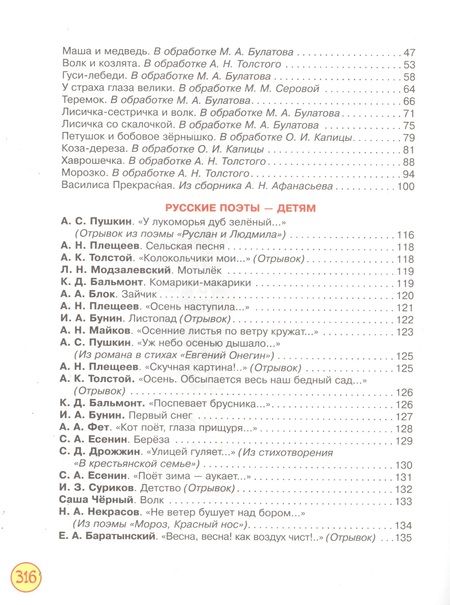 Фотография книги "Полная хрестоматия для детского сада"