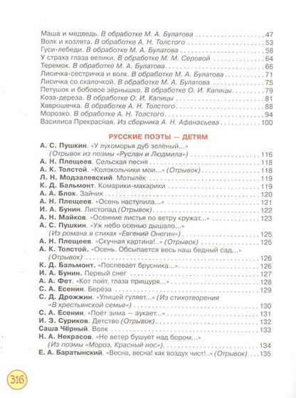 Фотография книги "Полная хрестоматия для детского сада"