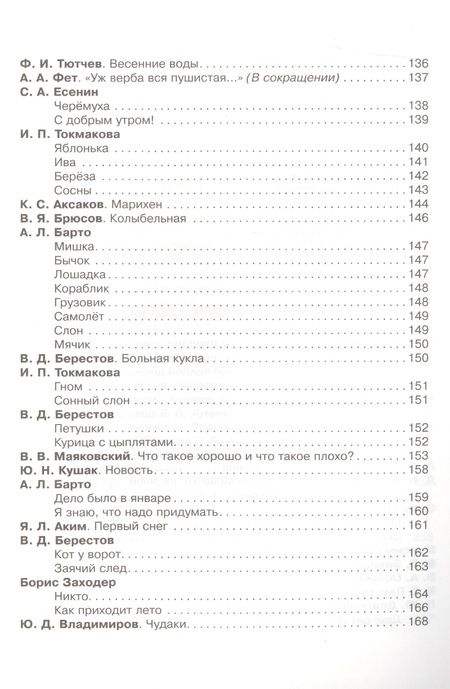 Фотография книги "Полная хрестоматия для детского сада"