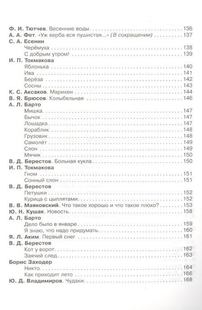 Фотография книги "Полная хрестоматия для детского сада"