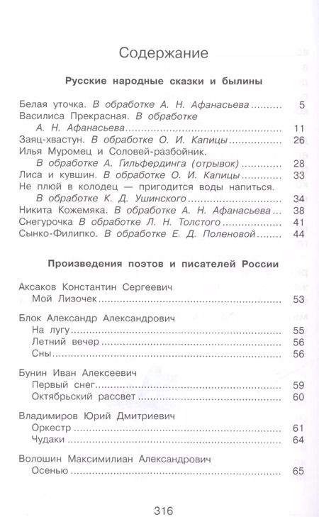 Фотография книги "Полная хрестоматия дошкольника. 5–7 лет."