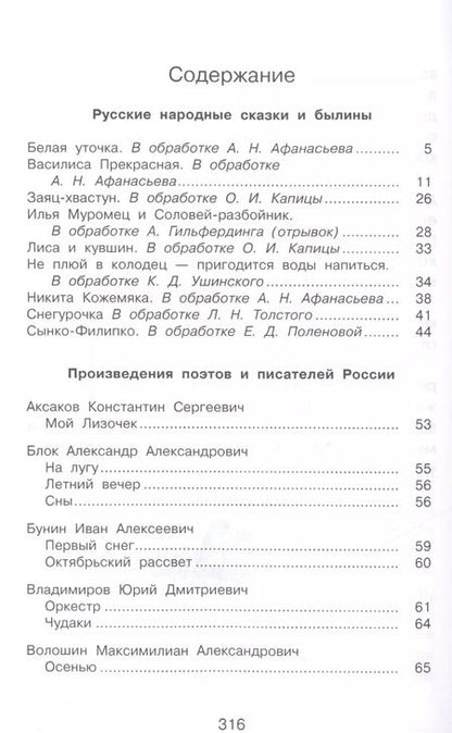 Фотография книги "Полная хрестоматия дошкольника. 5–7 лет."