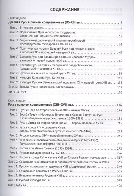 Фотография книги "Полный курс истории России (Комплект из 4-х томов)"