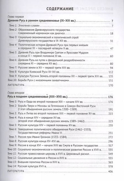 Фотография книги "Полный курс истории России (Комплект из 4-х томов)"