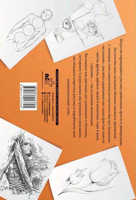 Фотография книги "Полный курс рисования. Альбом для скетчинга"