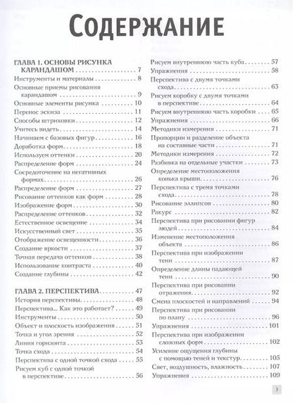 Фотография книги "Полный курс рисования и живописи"