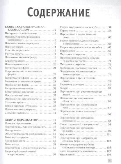 Фотография книги "Полный курс рисования и живописи"