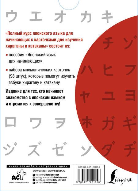 Фотография книги "Полный курс японского языка для начинающих с карточками для изучения хираганы и катаканы (пособия + 98 карточек)"