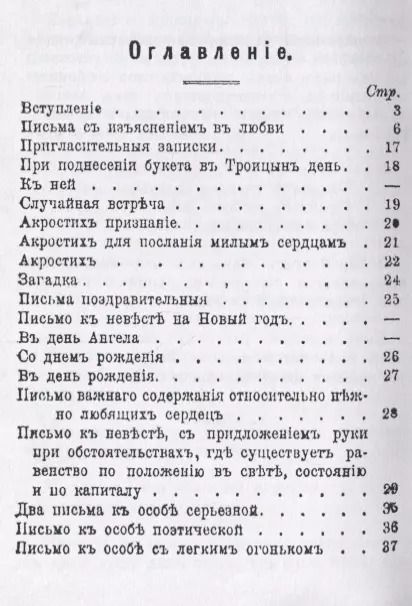 Фотография книги "Полный письмовник для влюбленных (мНастКнДляМолЛюд)"