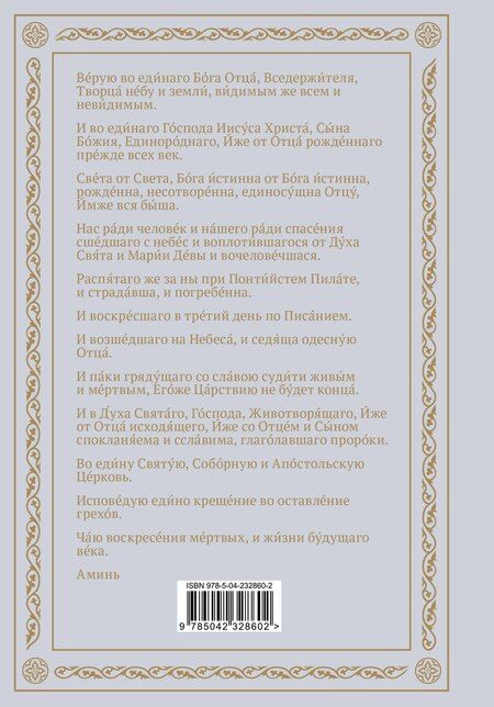Фотография книги "Полный православный молитвослов (белый)"