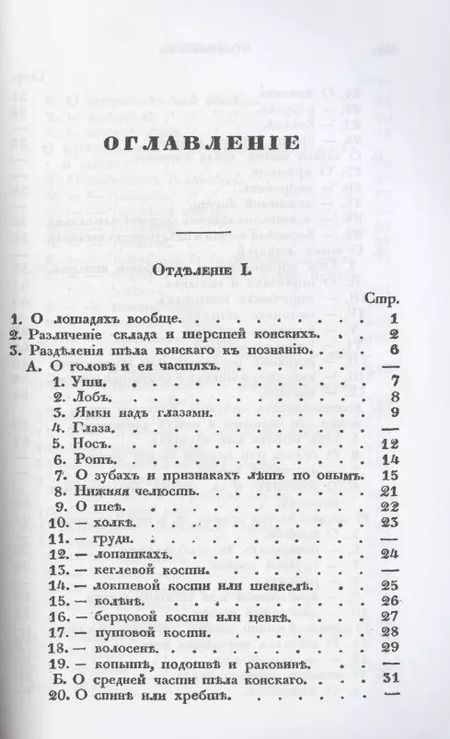Фотография книги "Полный русский конский лечебник"
