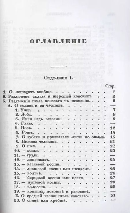 Фотография книги "Полный русский конский лечебник"