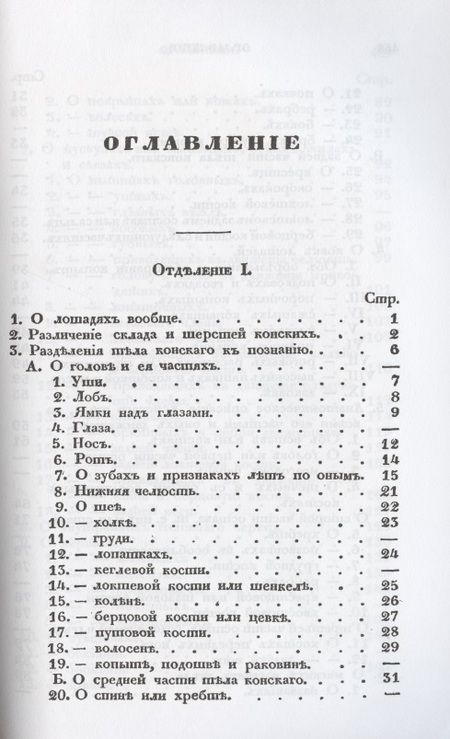 Фотография книги "Полный русский конский лечебник"